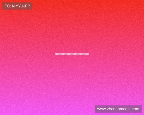 澳门金沙城会员卡积分兑换指南教你轻松积累积分换取丰富礼品