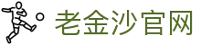 老金沙官网|金沙集团官网 - (中国)信阳老金沙官网集团公司欢迎您